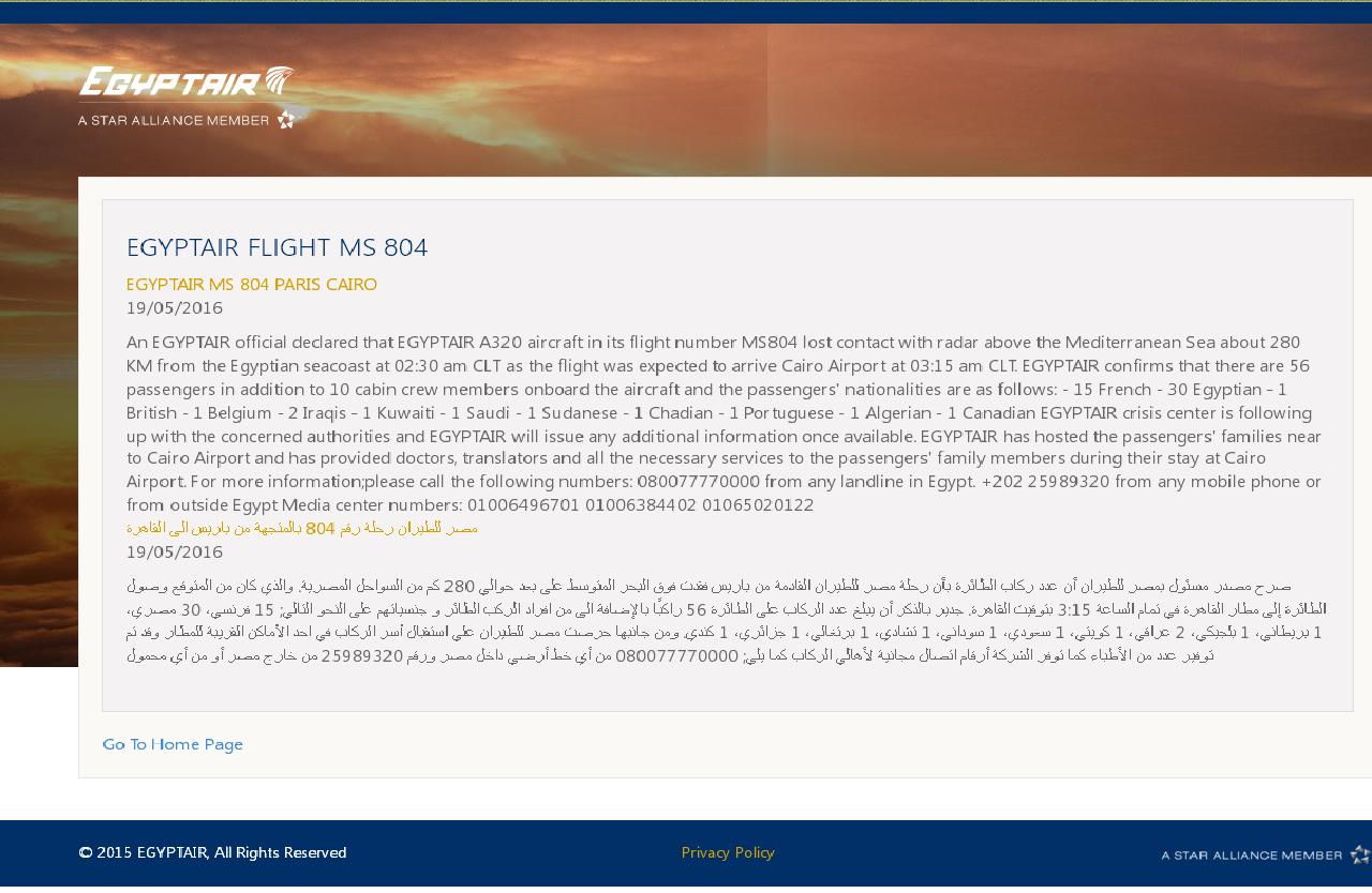 Прес-служба EgyptAir